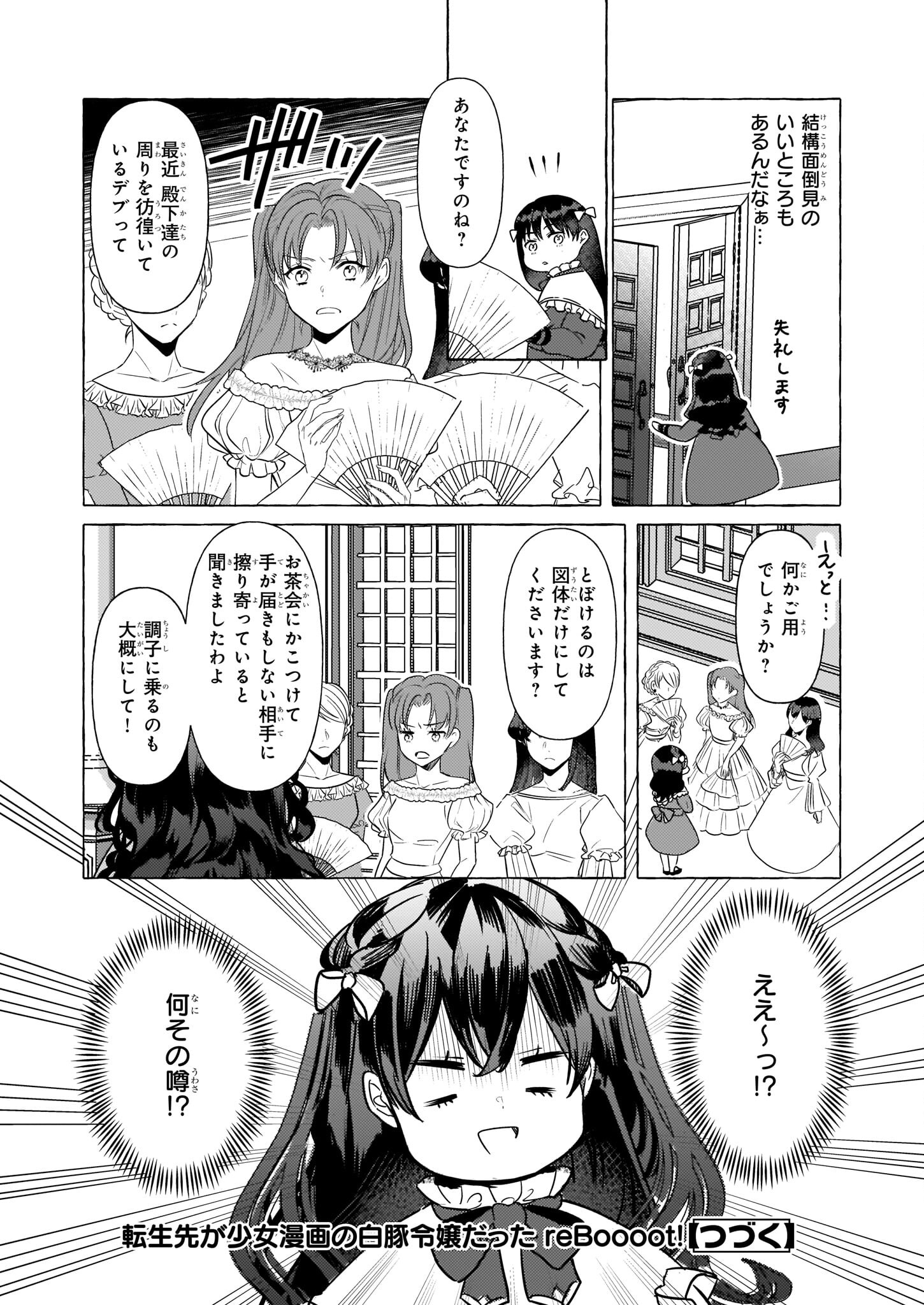 TENSEISAKI GA SHOUJO MANGA NO SHIROBUTA REIJOU DATTA REBOOOOT! Chapter 18 - Page 24
