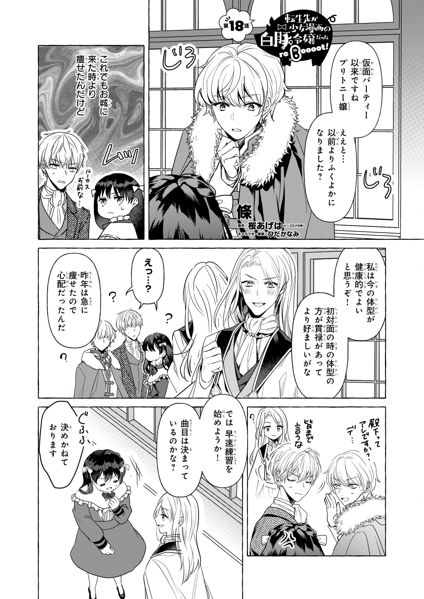 TENSEISAKI GA SHOUJO MANGA NO SHIROBUTA REIJOU DATTA REBOOOOT! Chapter 18 - Page 1