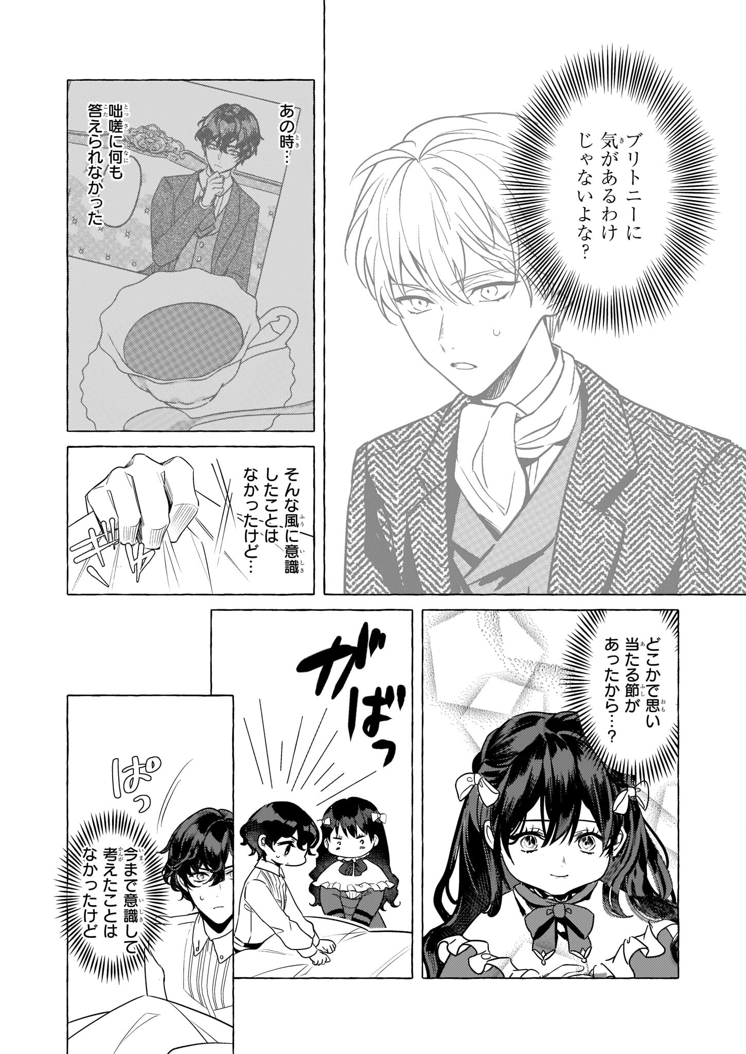 TENSEISAKI GA SHOUJO MANGA NO SHIROBUTA REIJOU DATTA REBOOOOT! Chapter 17 - Page 9