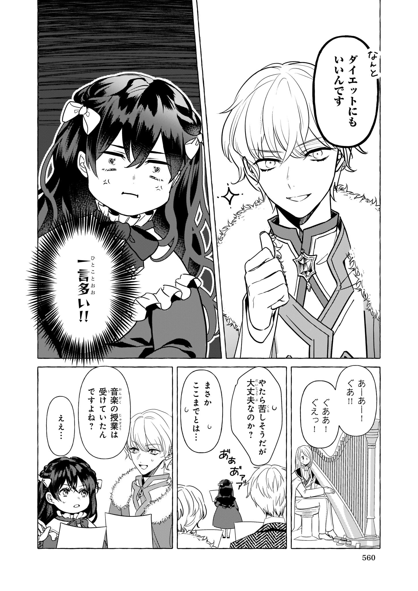 TENSEISAKI GA SHOUJO MANGA NO SHIROBUTA REIJOU DATTA REBOOOOT! Chapter 18 - Page 4