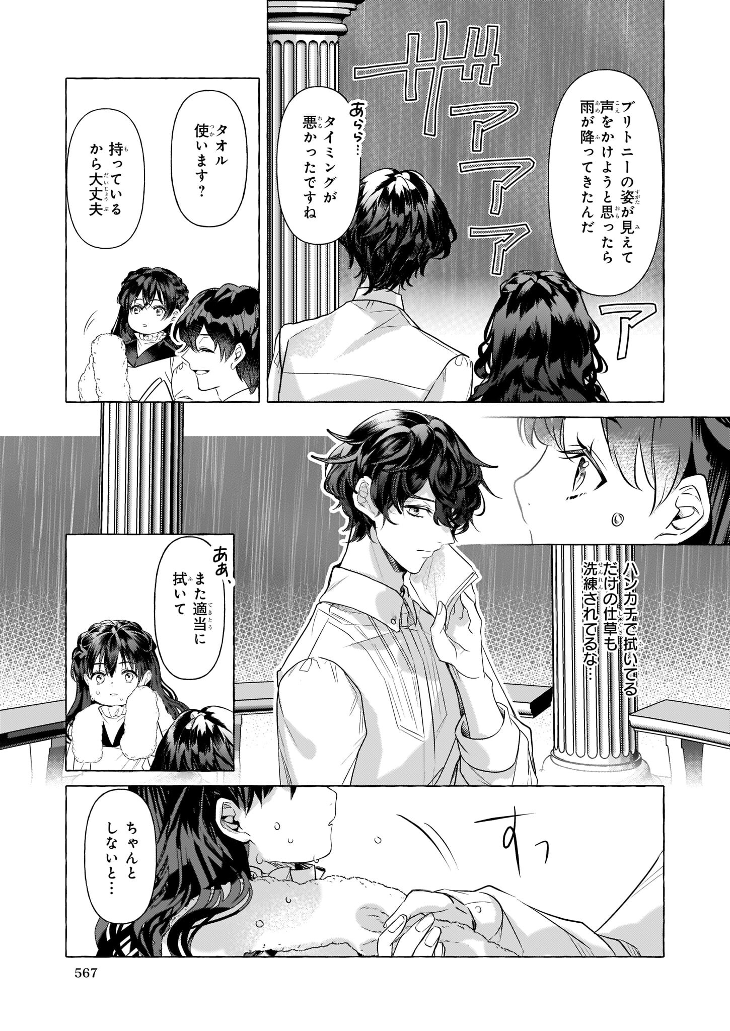 TENSEISAKI GA SHOUJO MANGA NO SHIROBUTA REIJOU DATTA REBOOOOT! Chapter 18 - Page 11