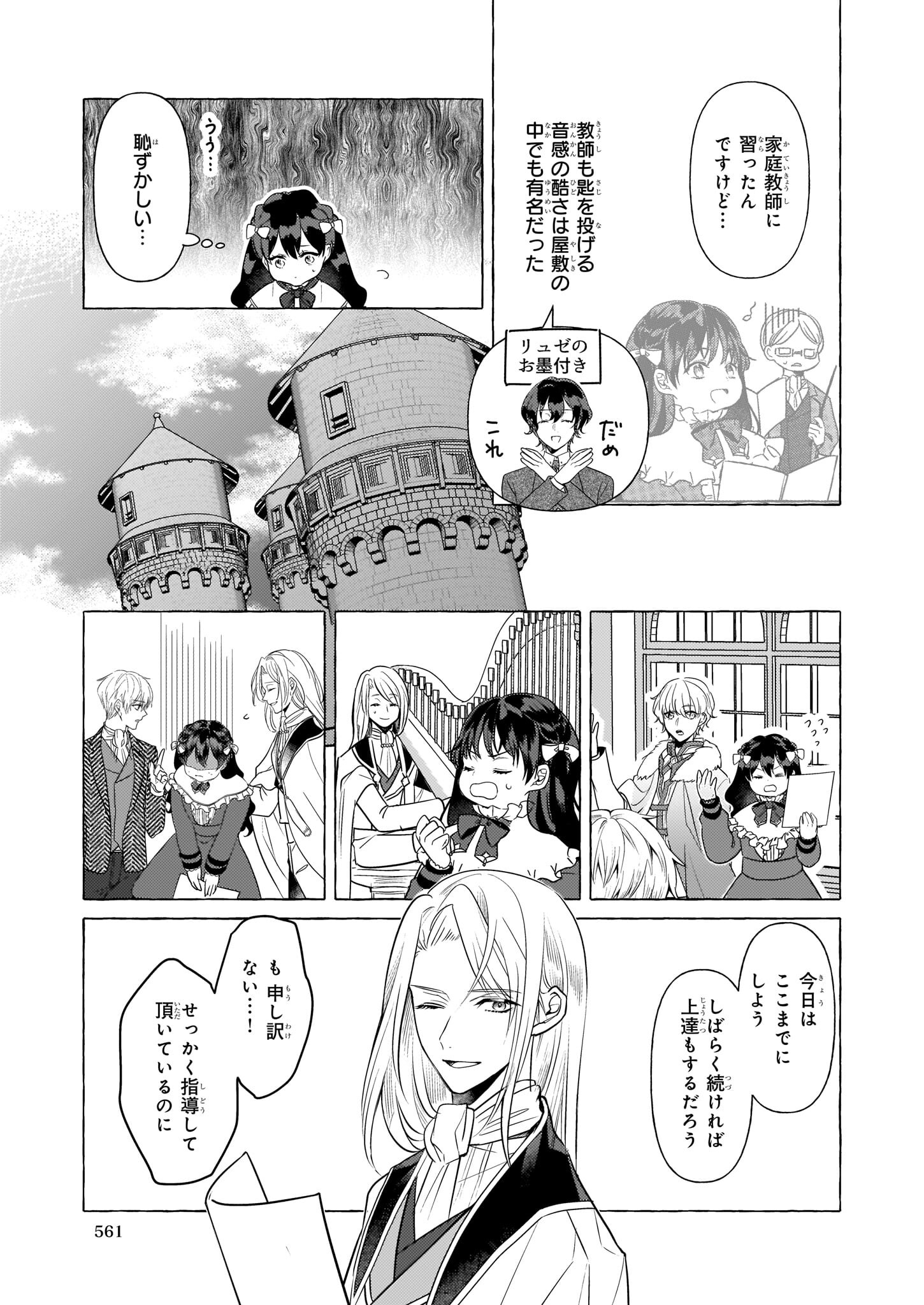 TENSEISAKI GA SHOUJO MANGA NO SHIROBUTA REIJOU DATTA REBOOOOT! Chapter 18 - Page 5