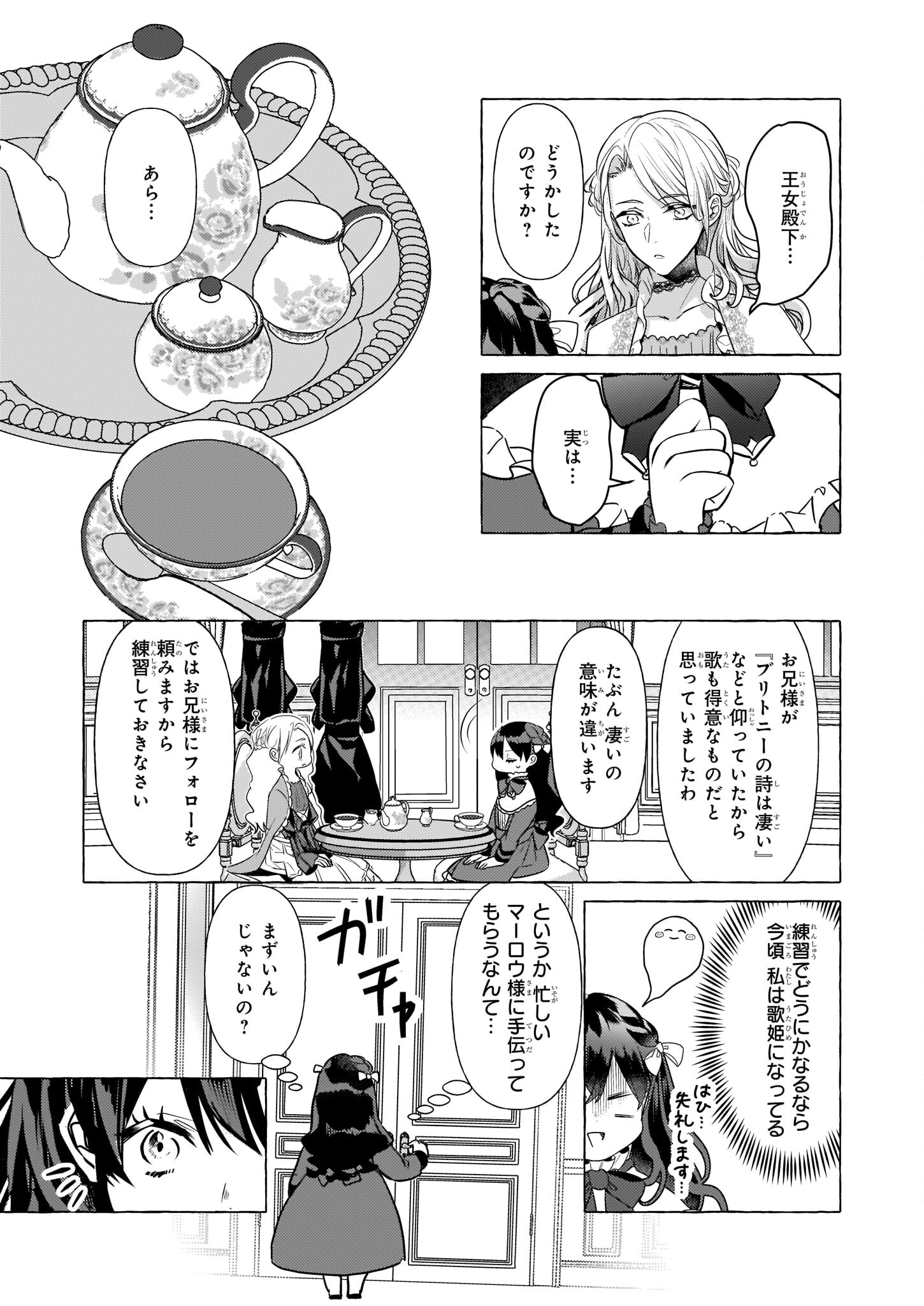 TENSEISAKI GA SHOUJO MANGA NO SHIROBUTA REIJOU DATTA REBOOOOT! Chapter 17 - Page 21