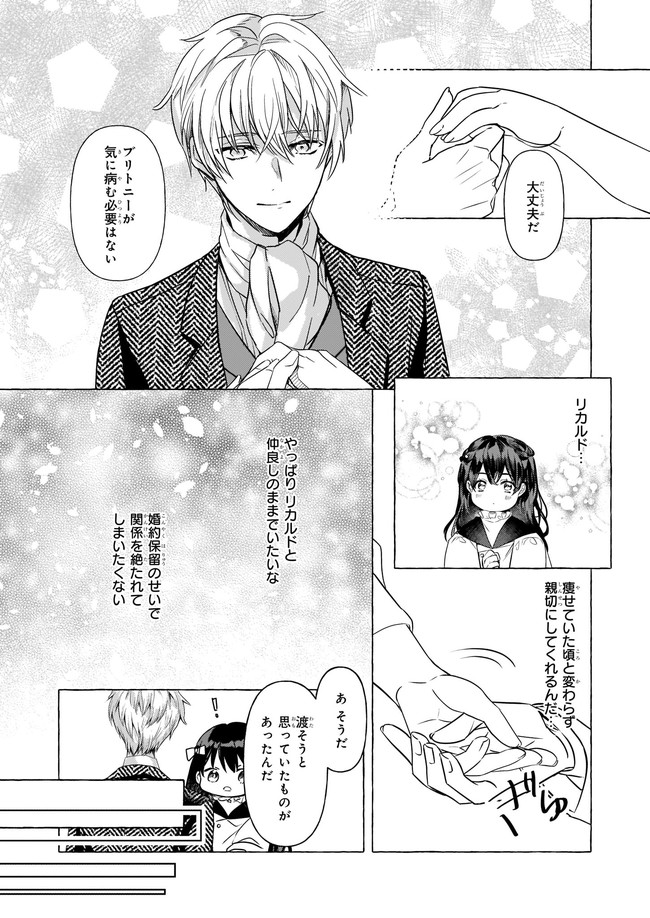 TENSEISAKI GA SHOUJO MANGA NO SHIROBUTA REIJOU DATTA REBOOOOT! Chapter 16.2 - Page 5