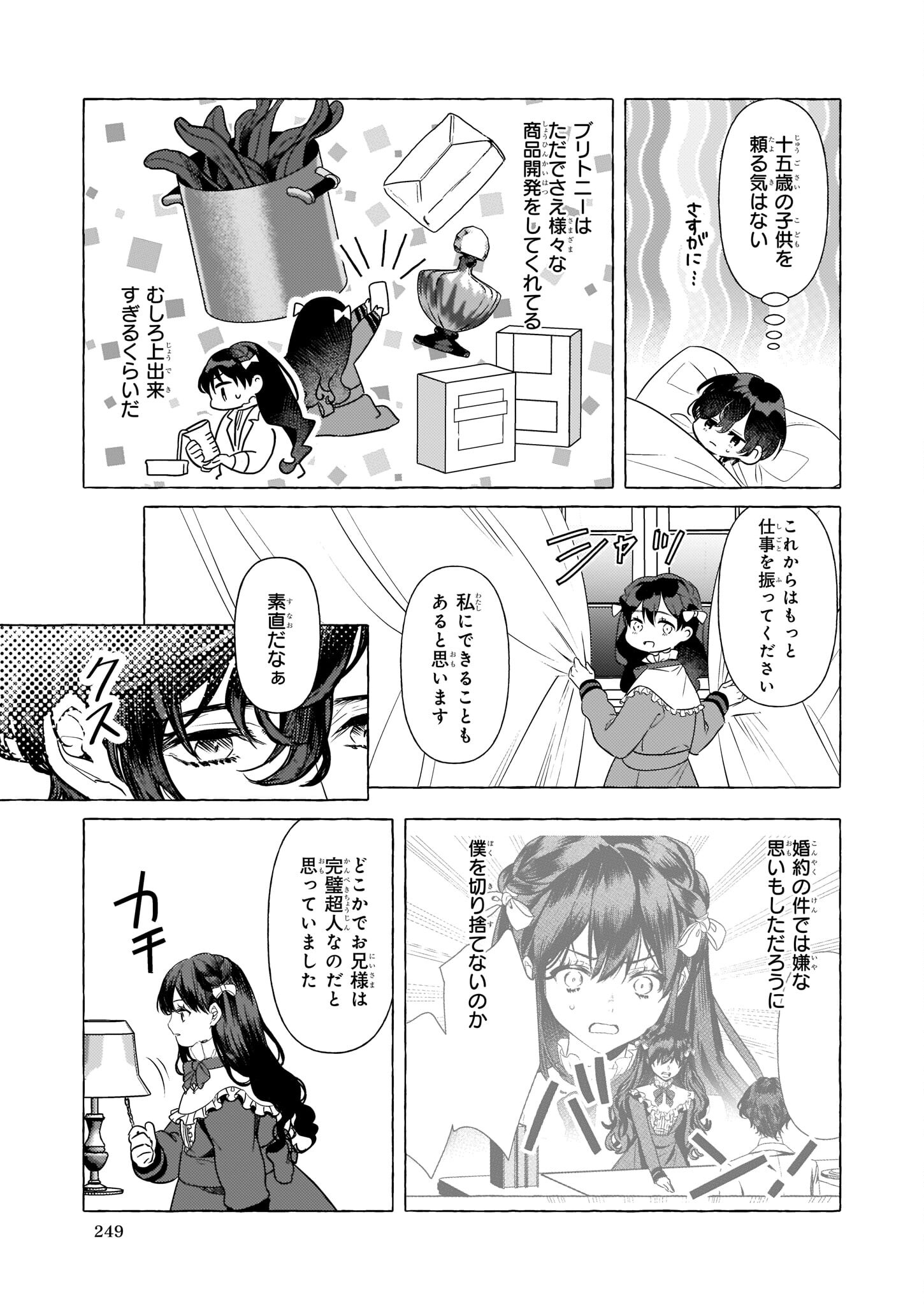 TENSEISAKI GA SHOUJO MANGA NO SHIROBUTA REIJOU DATTA REBOOOOT! Chapter 17 - Page 7
