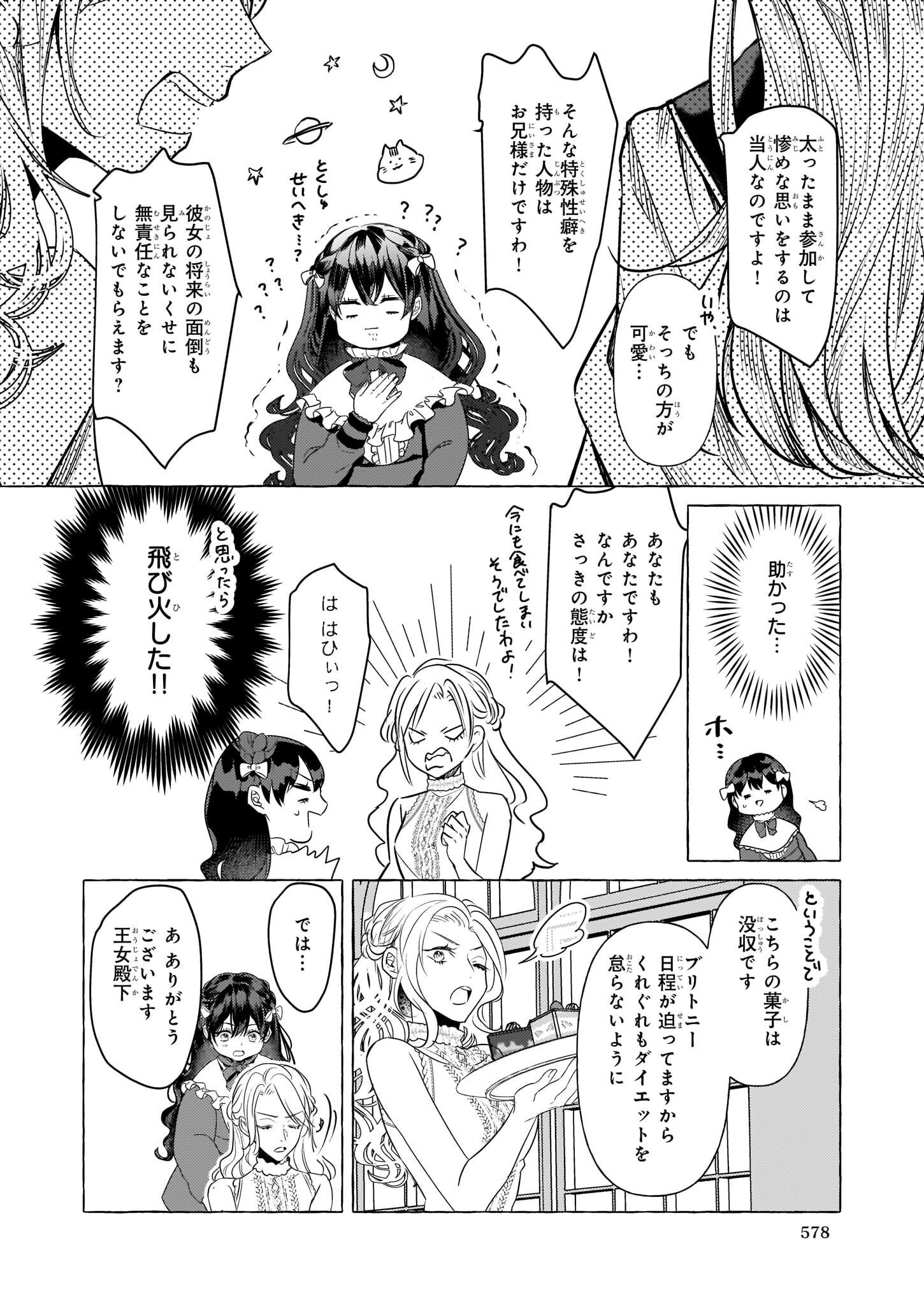 TENSEISAKI GA SHOUJO MANGA NO SHIROBUTA REIJOU DATTA REBOOOOT! Chapter 18 - Page 22