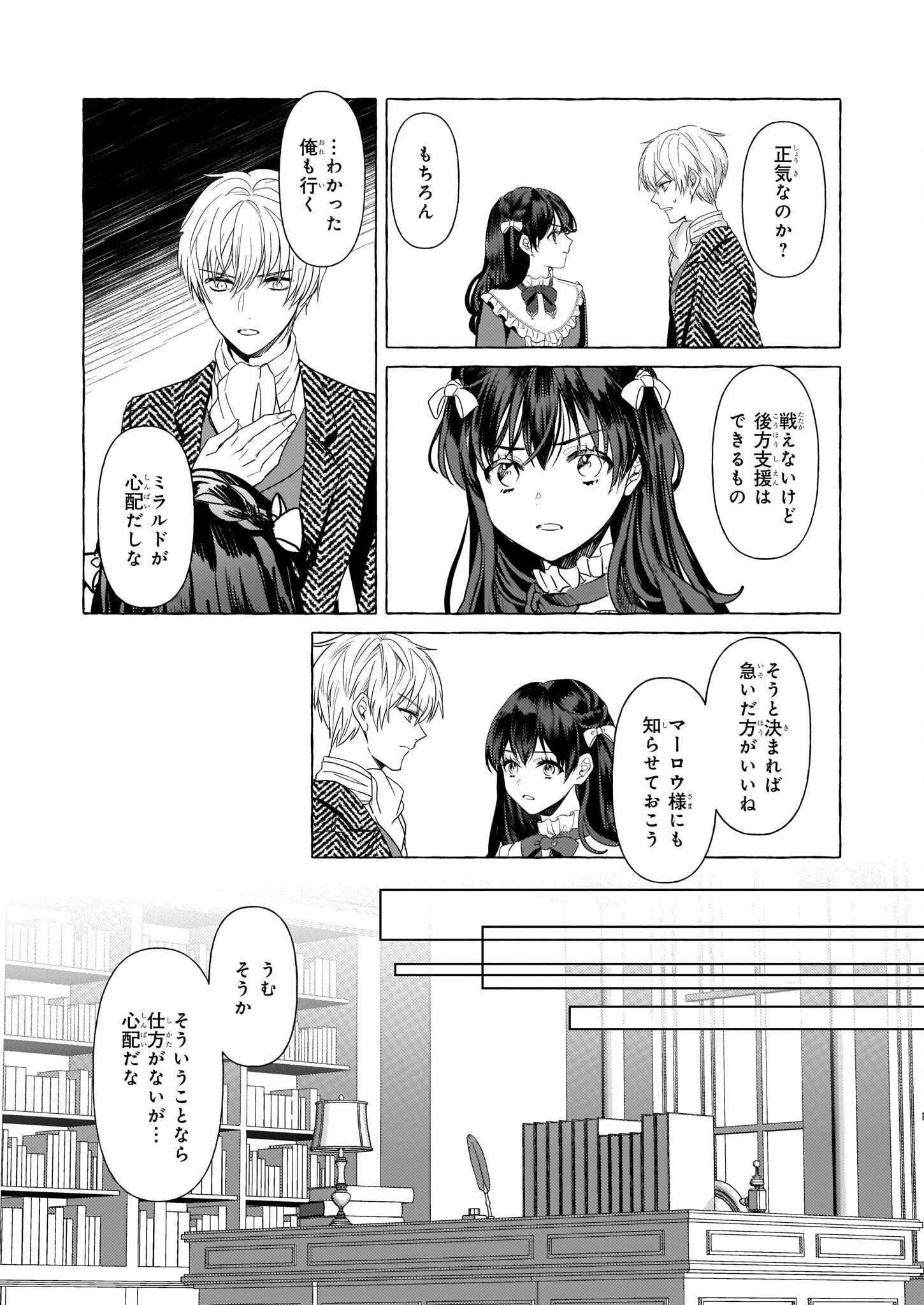 TENSEISAKI GA SHOUJO MANGA NO SHIROBUTA REIJOU DATTA REBOOOOT! Chapter 20 - Page 18