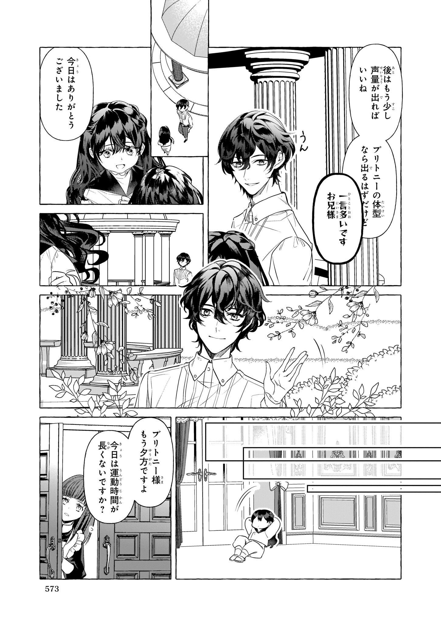 TENSEISAKI GA SHOUJO MANGA NO SHIROBUTA REIJOU DATTA REBOOOOT! Chapter 18 - Page 17
