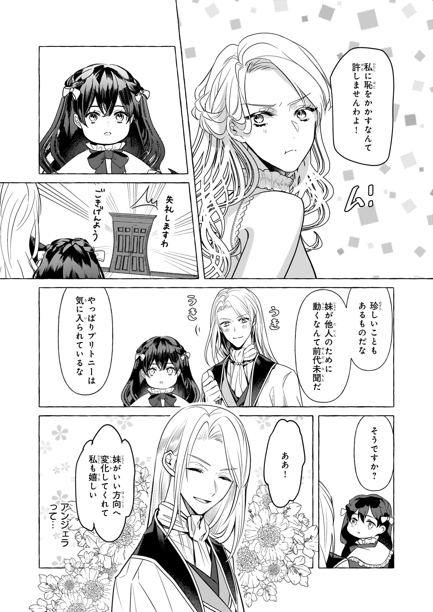 TENSEISAKI GA SHOUJO MANGA NO SHIROBUTA REIJOU DATTA REBOOOOT! Chapter 18 - Page 23