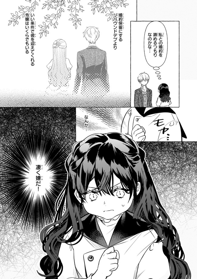 TENSEISAKI GA SHOUJO MANGA NO SHIROBUTA REIJOU DATTA REBOOOOT! Chapter 16.2 - Page 4