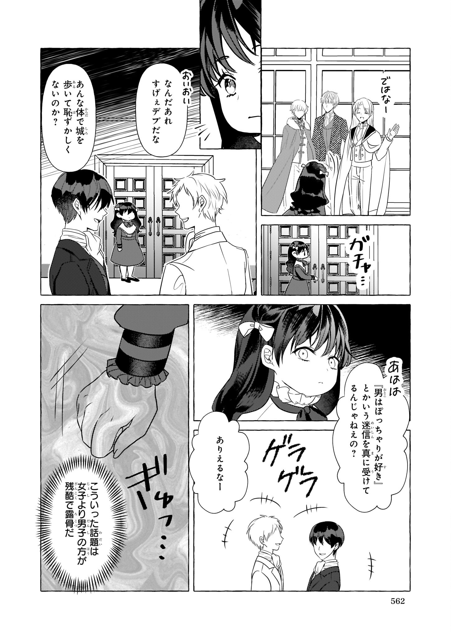 TENSEISAKI GA SHOUJO MANGA NO SHIROBUTA REIJOU DATTA REBOOOOT! Chapter 18 - Page 6