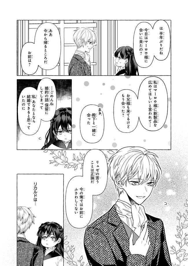 TENSEISAKI GA SHOUJO MANGA NO SHIROBUTA REIJOU DATTA REBOOOOT! Chapter 16.2 - Page 3