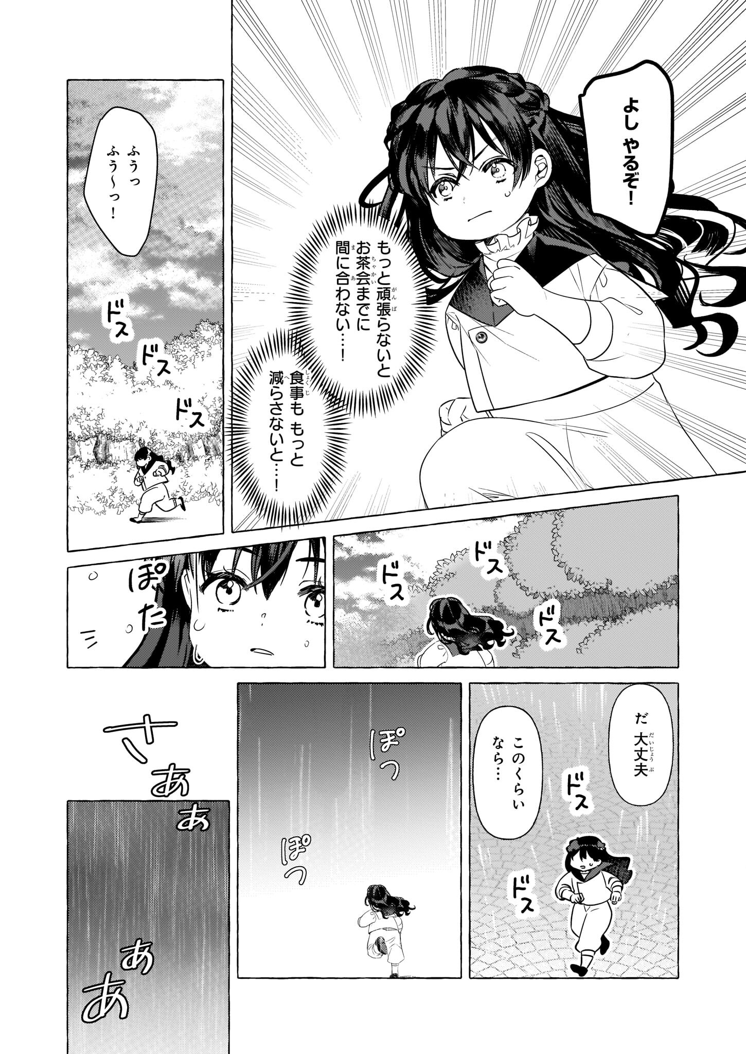 TENSEISAKI GA SHOUJO MANGA NO SHIROBUTA REIJOU DATTA REBOOOOT! Chapter 18 - Page 9