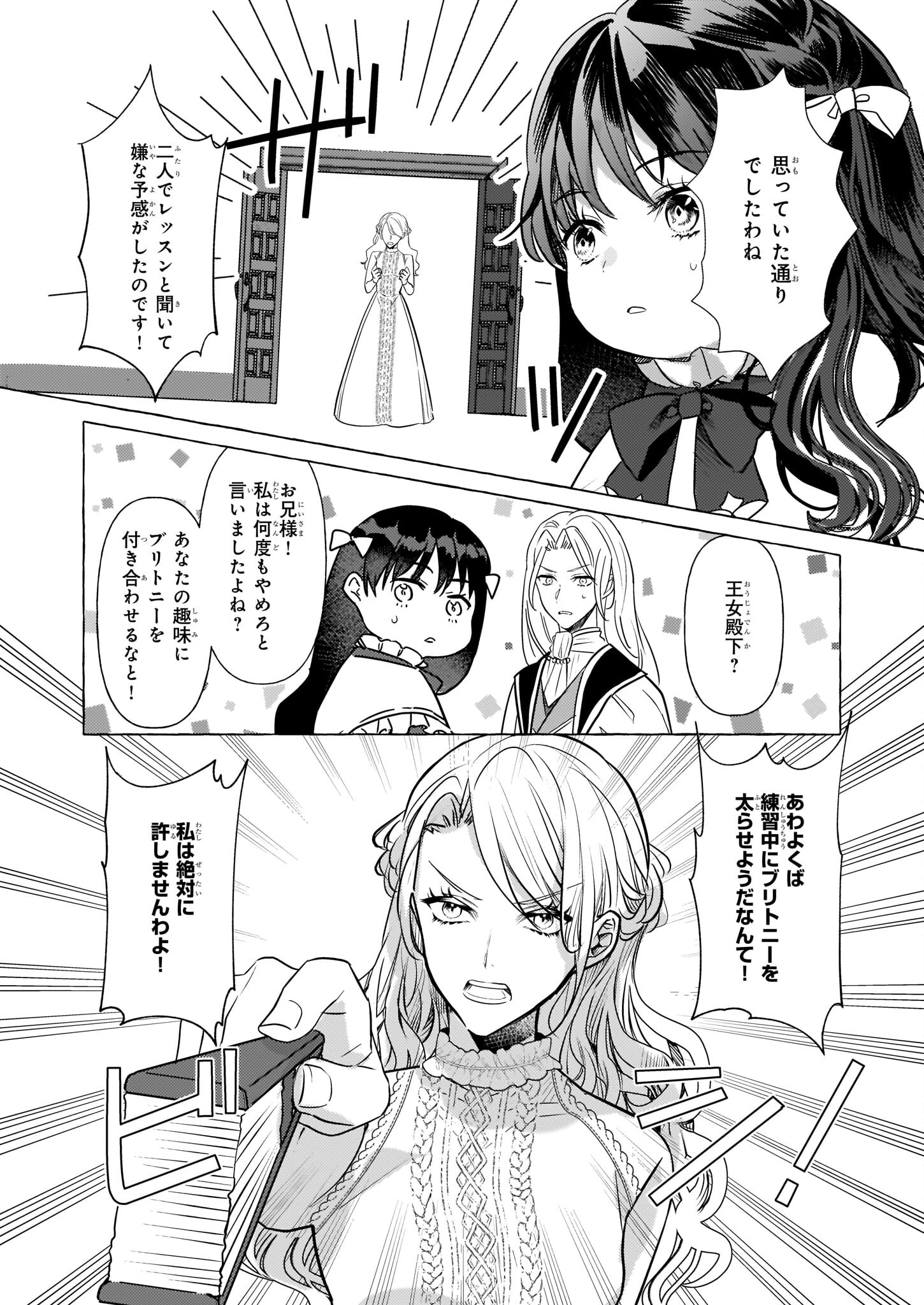 TENSEISAKI GA SHOUJO MANGA NO SHIROBUTA REIJOU DATTA REBOOOOT! Chapter 18 - Page 20
