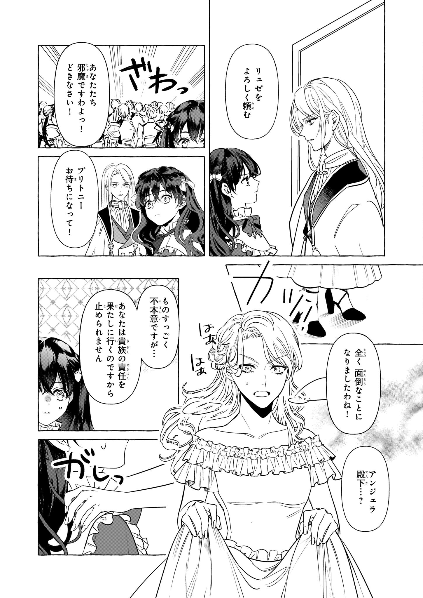 TENSEISAKI GA SHOUJO MANGA NO SHIROBUTA REIJOU DATTA REBOOOOT! Chapter 20 - Page 21