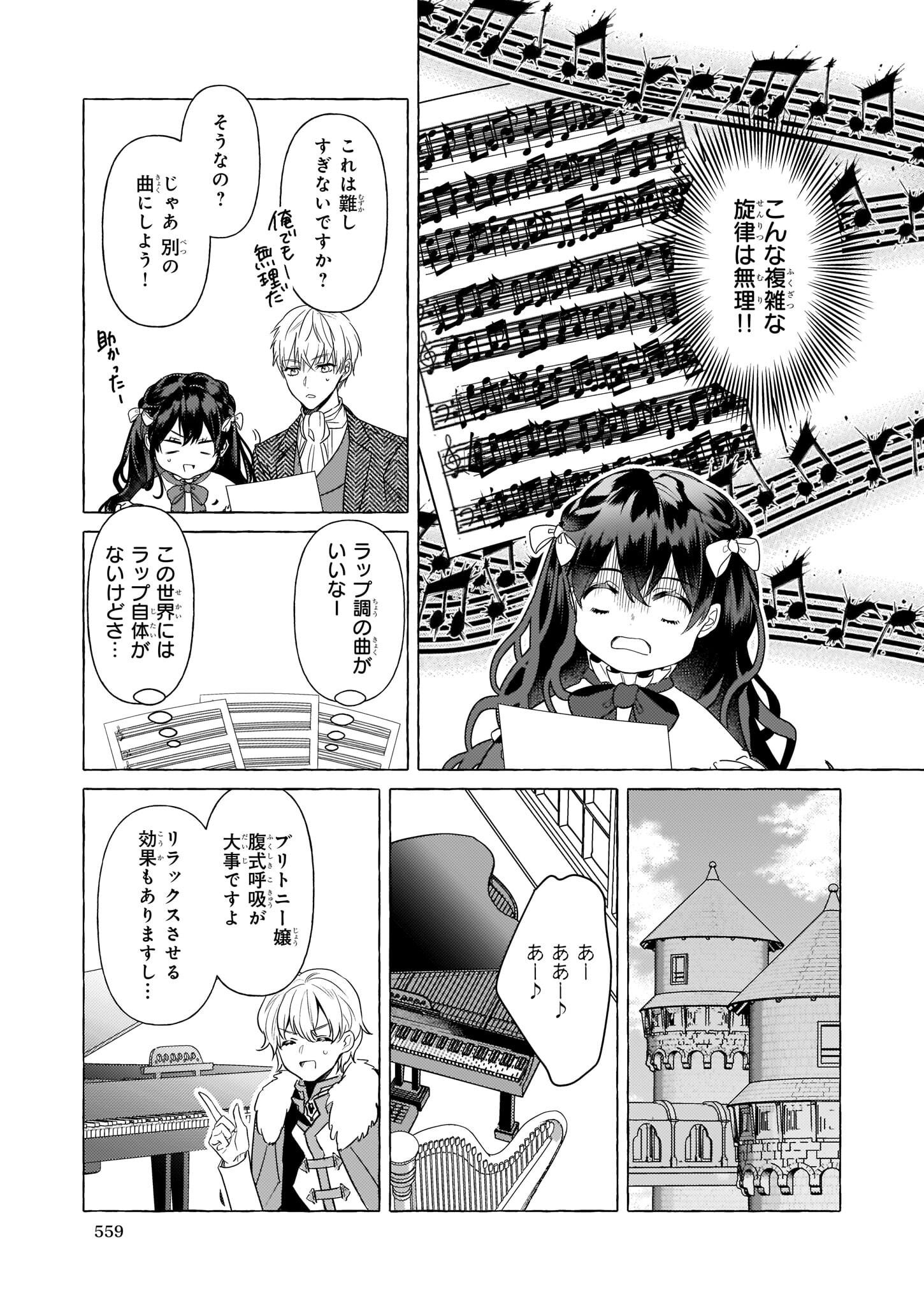 TENSEISAKI GA SHOUJO MANGA NO SHIROBUTA REIJOU DATTA REBOOOOT! Chapter 18 - Page 3