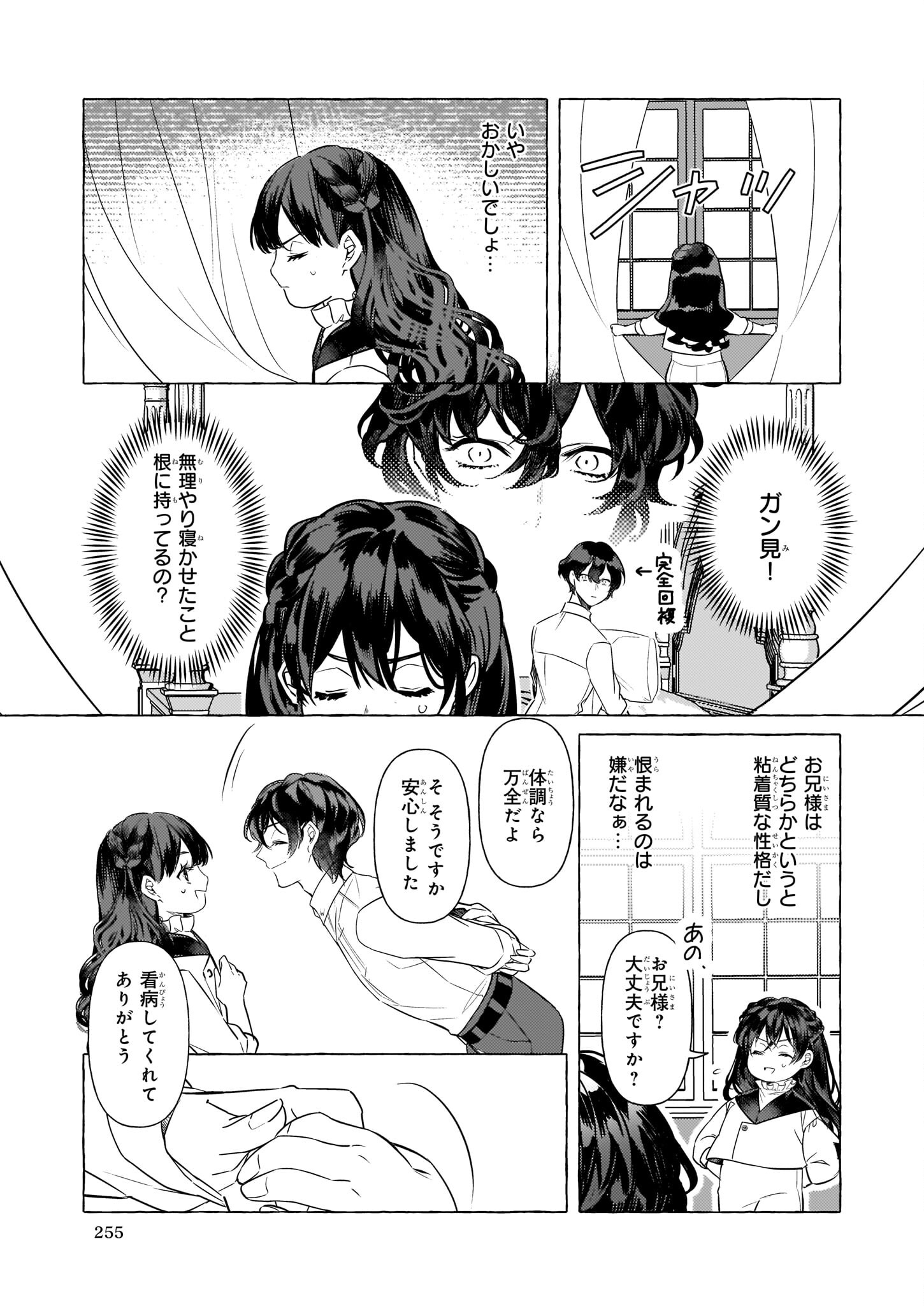 TENSEISAKI GA SHOUJO MANGA NO SHIROBUTA REIJOU DATTA REBOOOOT! Chapter 17 - Page 13