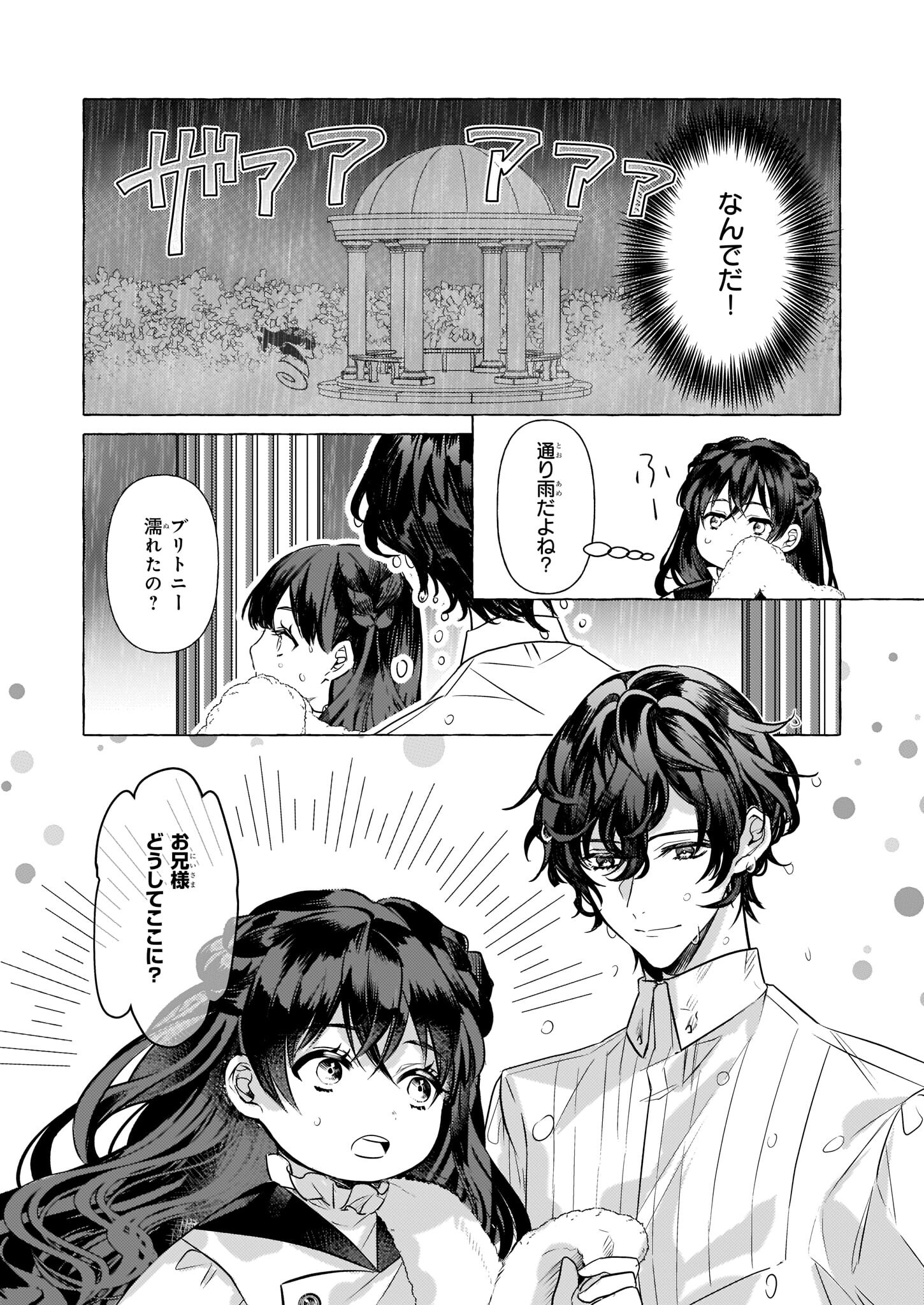 TENSEISAKI GA SHOUJO MANGA NO SHIROBUTA REIJOU DATTA REBOOOOT! Chapter 18 - Page 10
