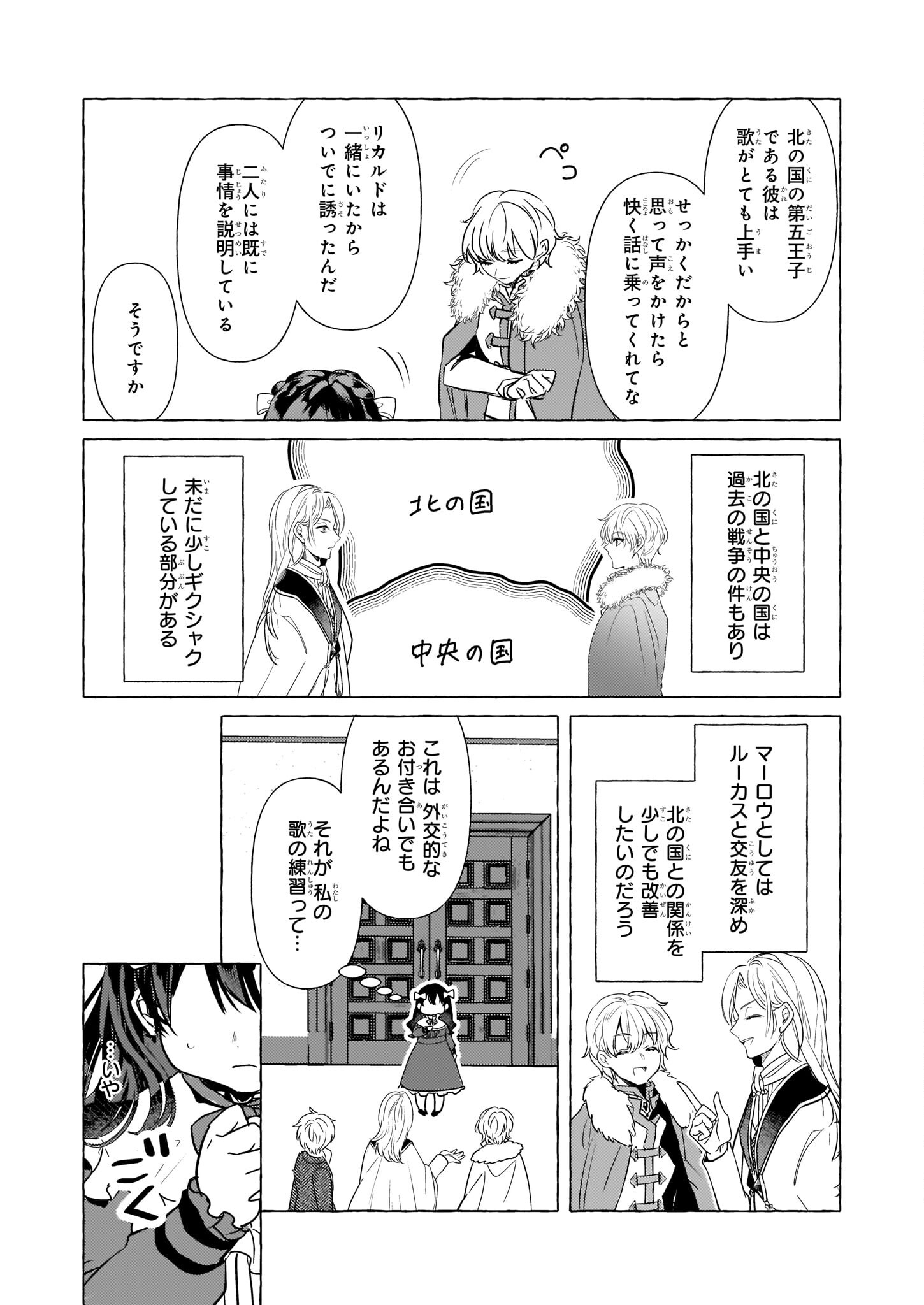 TENSEISAKI GA SHOUJO MANGA NO SHIROBUTA REIJOU DATTA REBOOOOT! Chapter 17 - Page 25