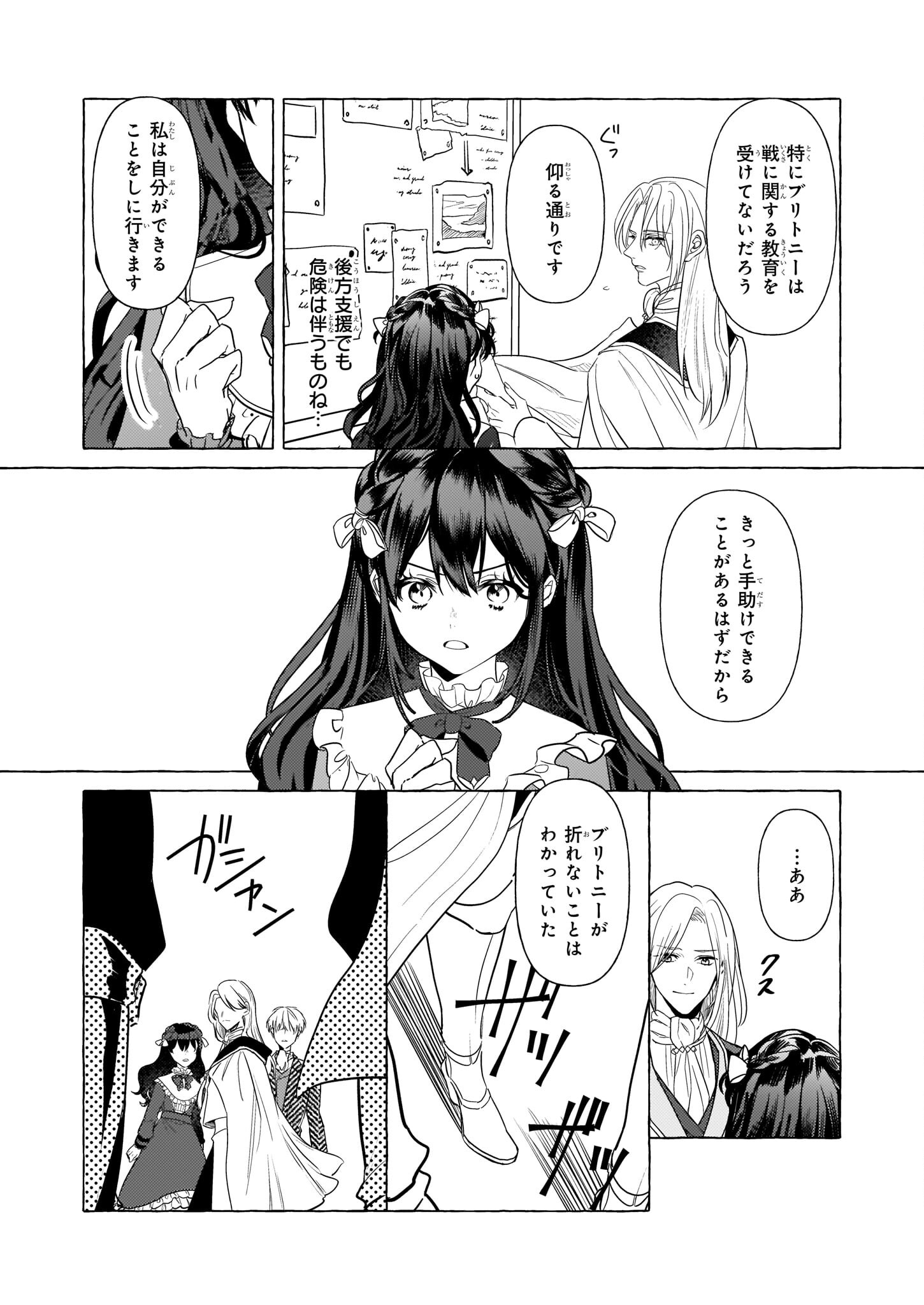 TENSEISAKI GA SHOUJO MANGA NO SHIROBUTA REIJOU DATTA REBOOOOT! Chapter 20 - Page 19