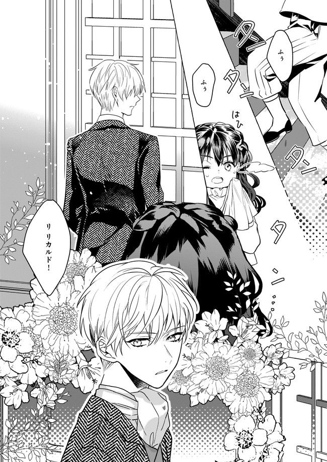 TENSEISAKI GA SHOUJO MANGA NO SHIROBUTA REIJOU DATTA REBOOOOT! Chapter 16.2 - Page 1