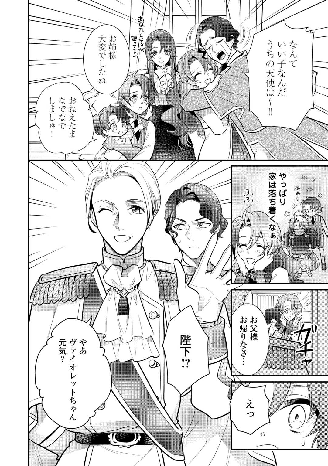 AKUYAKU REIJO NO OKA ASAMA Chapter 13 - Page 4