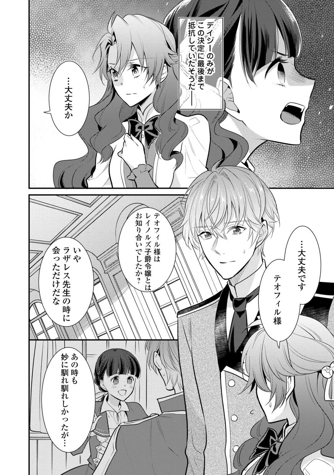 AKUYAKU REIJO NO OKA ASAMA Chapter 13 - Page 12