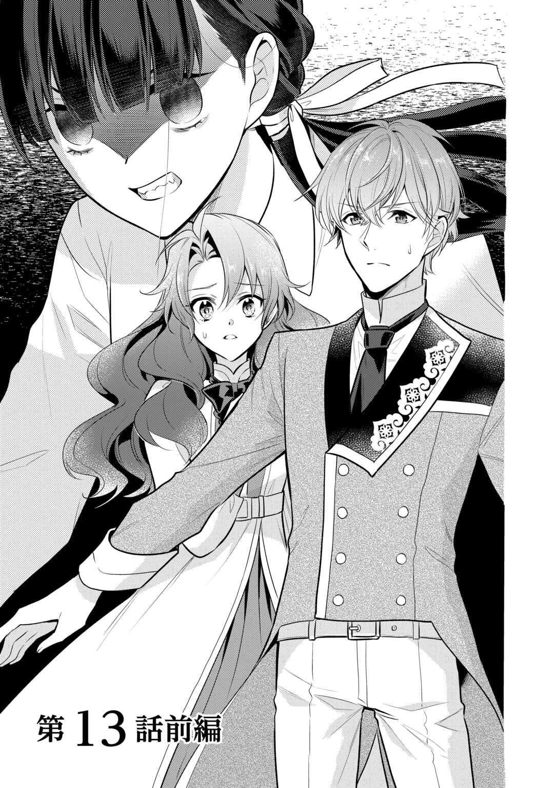 AKUYAKU REIJO NO OKA ASAMA Chapter 13 - Page 1