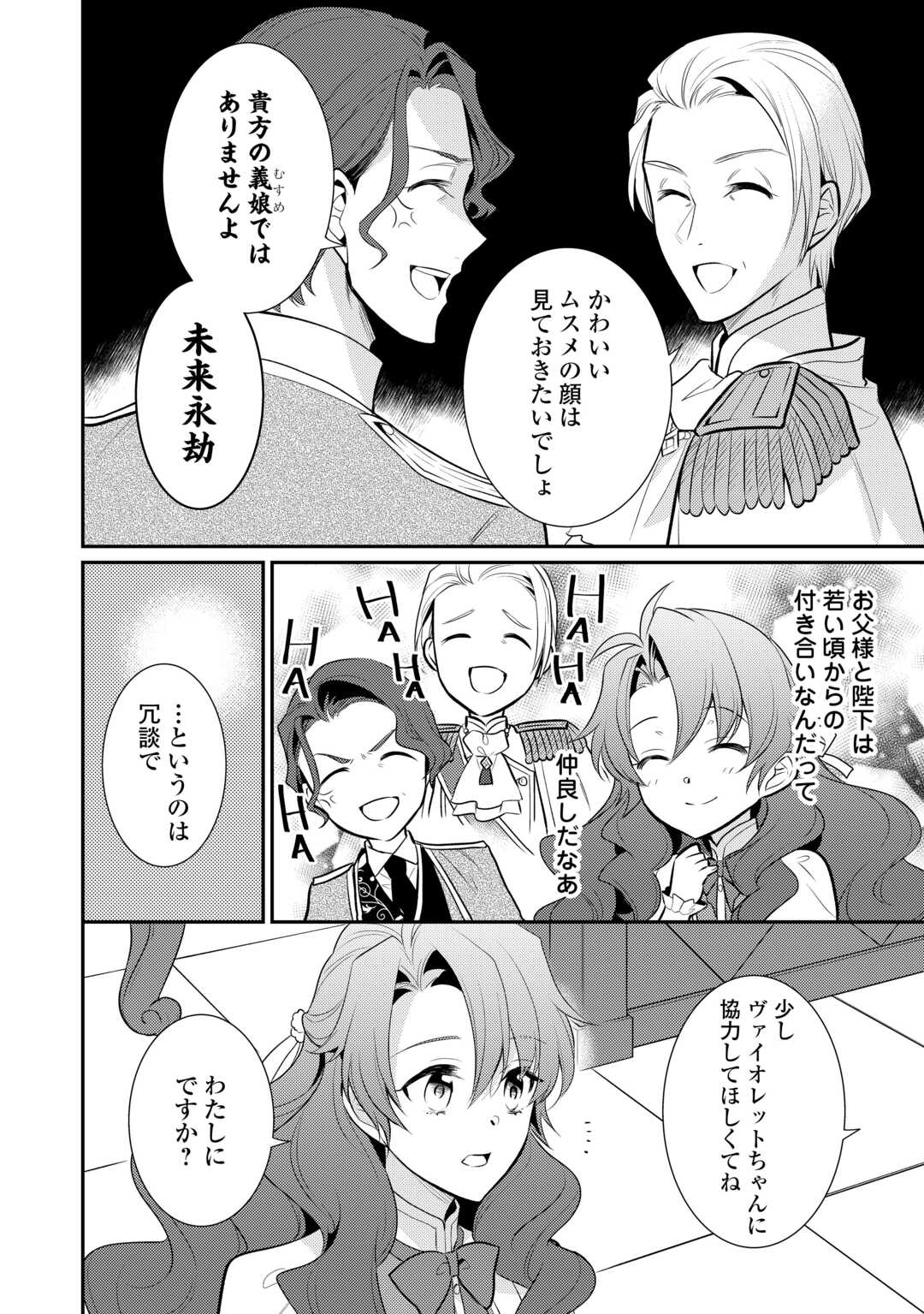 AKUYAKU REIJO NO OKA ASAMA Chapter 13 - Page 6
