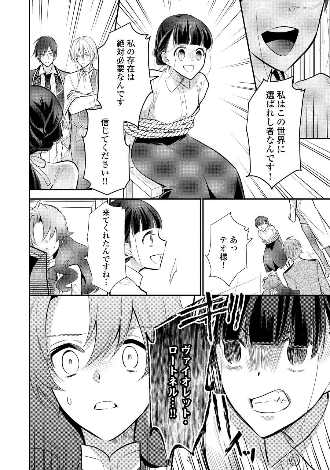AKUYAKU REIJO NO OKA ASAMA Chapter 13 - Page 14