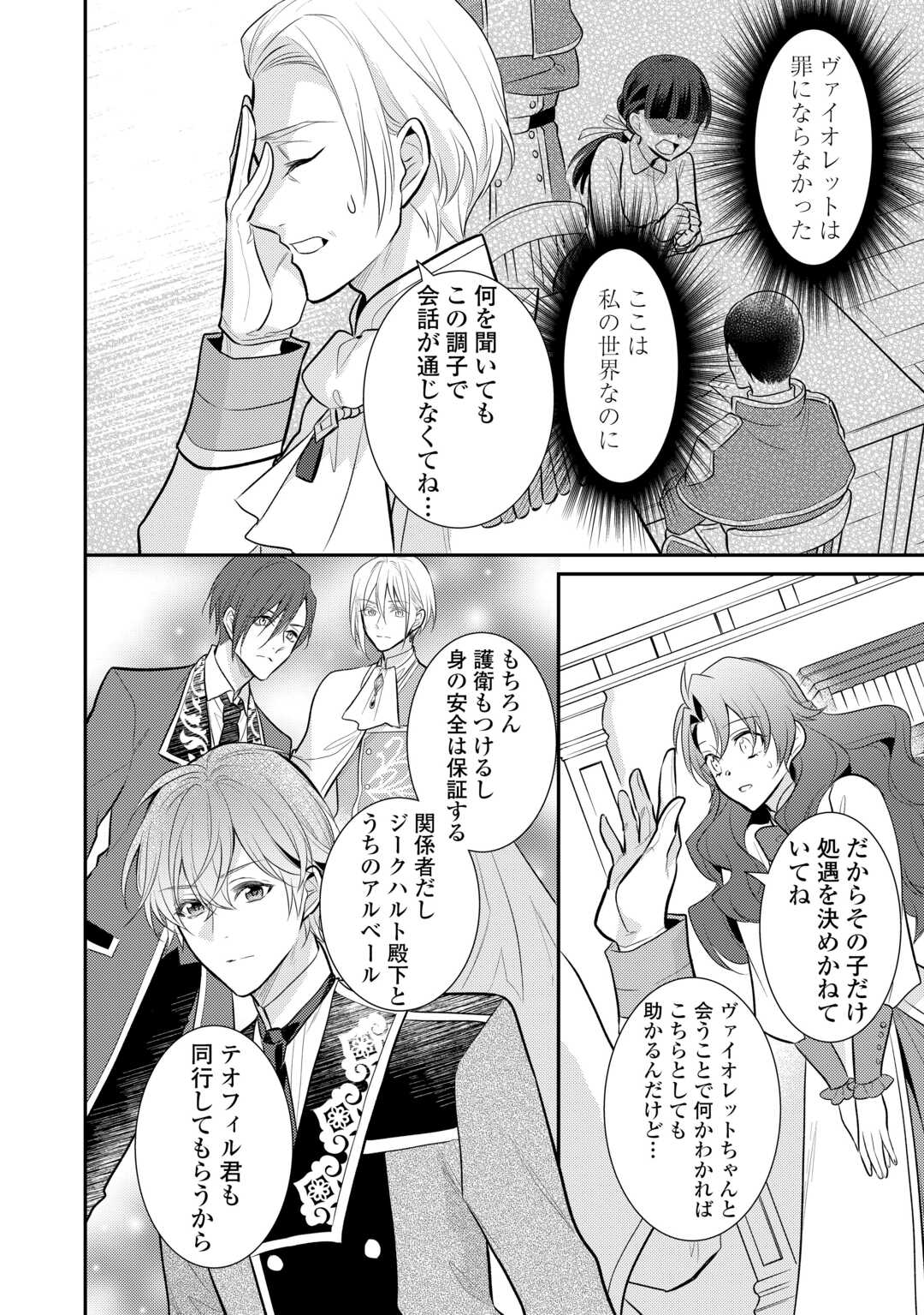 AKUYAKU REIJO NO OKA ASAMA Chapter 13 - Page 8