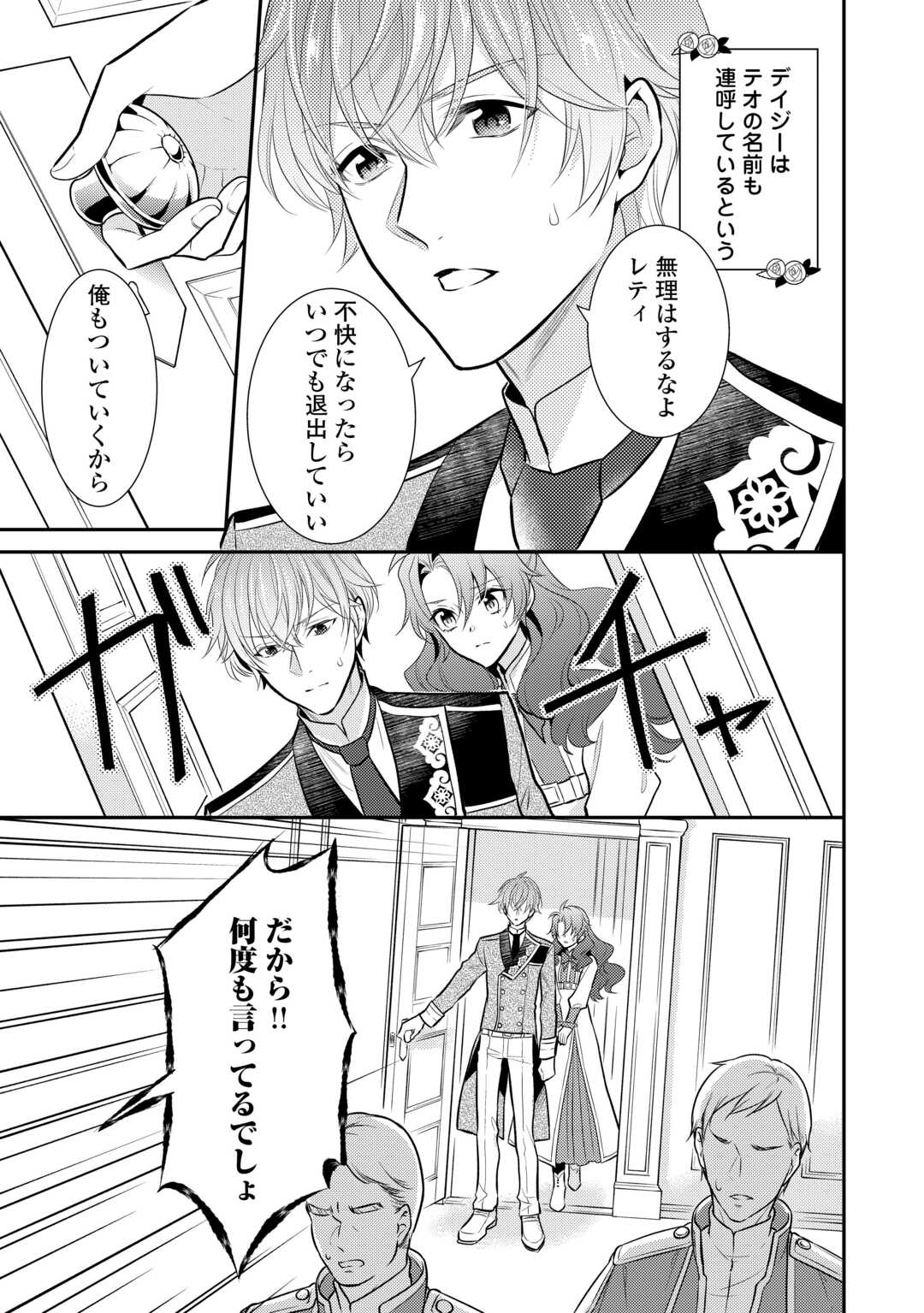 AKUYAKU REIJO NO OKA ASAMA Chapter 13 - Page 13