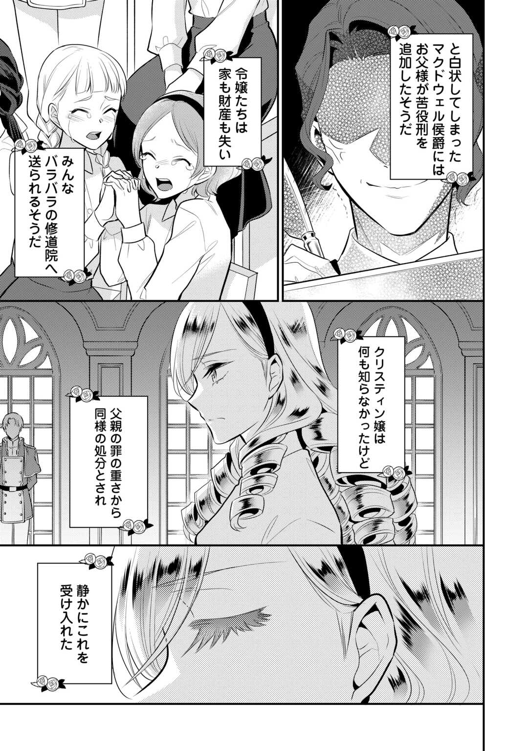 AKUYAKU REIJO NO OKA ASAMA Chapter 13 - Page 11