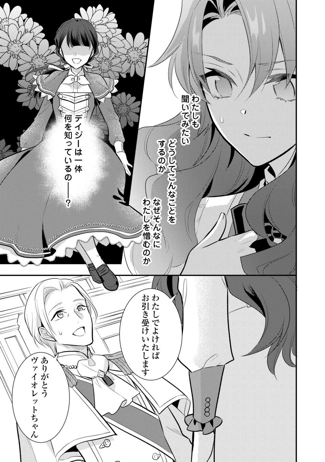 AKUYAKU REIJO NO OKA ASAMA Chapter 13 - Page 9