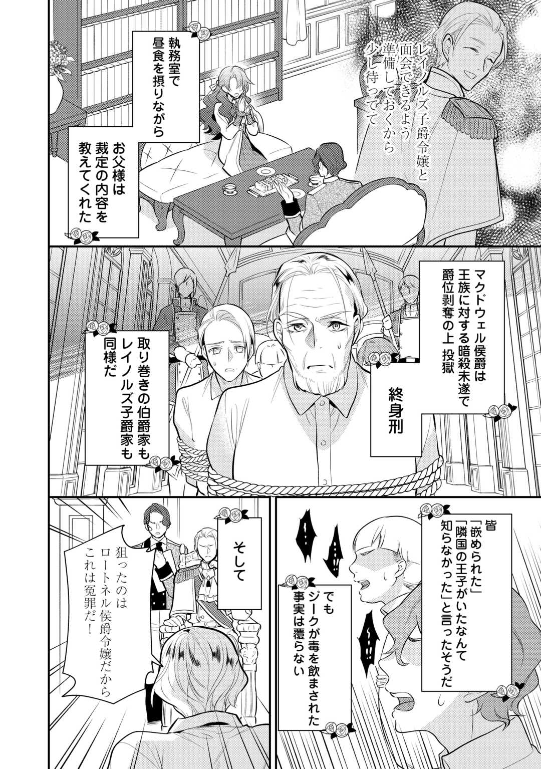 AKUYAKU REIJO NO OKA ASAMA Chapter 13 - Page 10