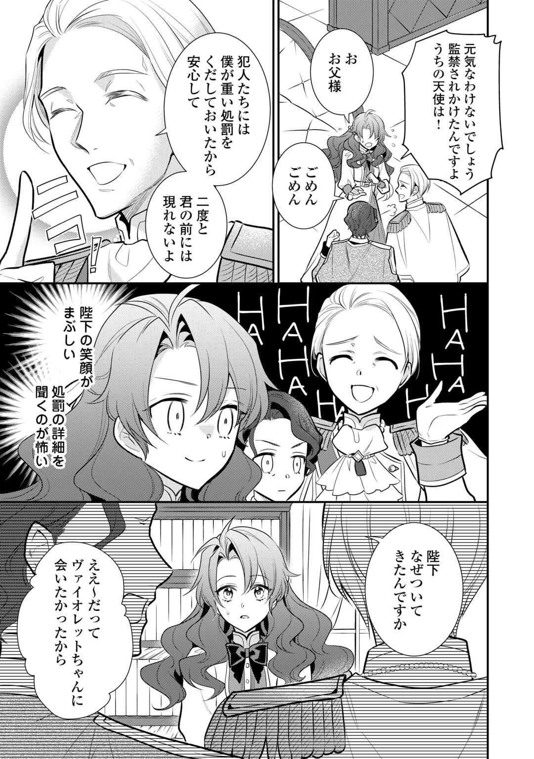 AKUYAKU REIJO NO OKA ASAMA Chapter 13 - Page 5