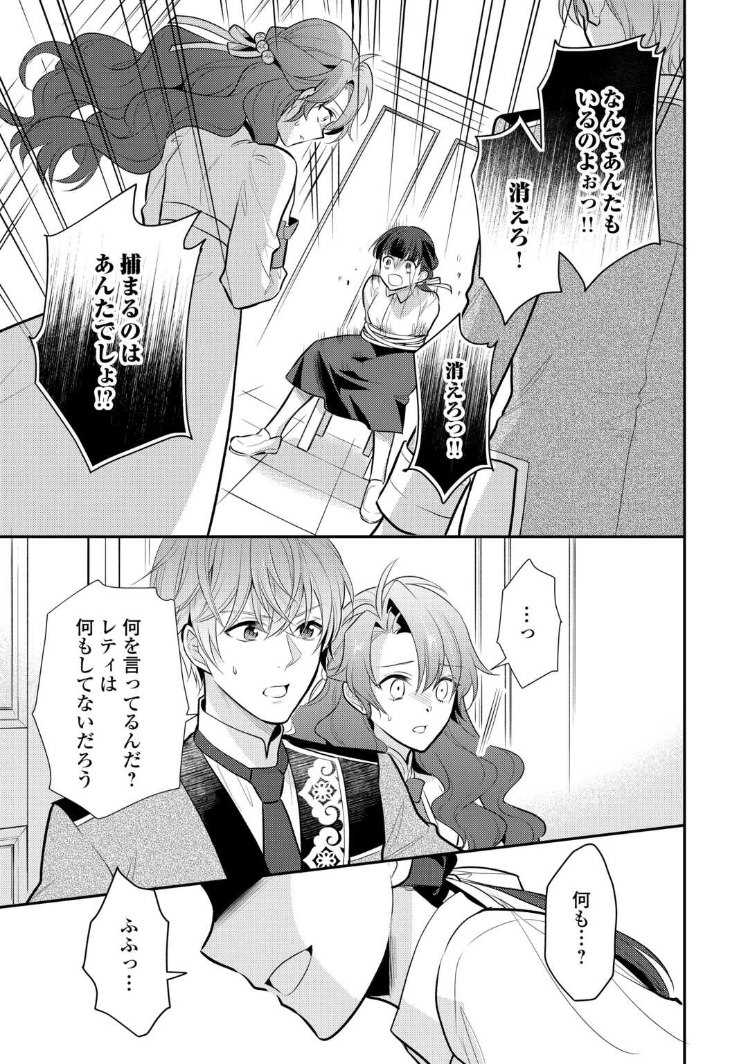 AKUYAKU REIJO NO OKA ASAMA Chapter 13 - Page 15
