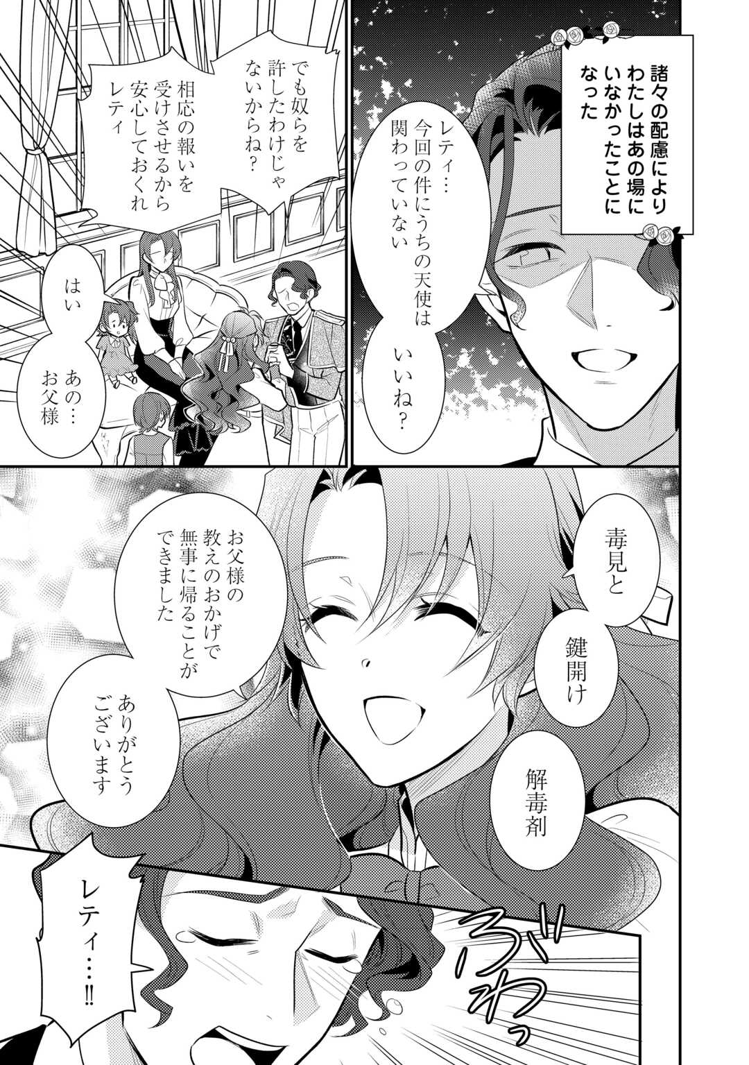 AKUYAKU REIJO NO OKA ASAMA Chapter 13 - Page 3