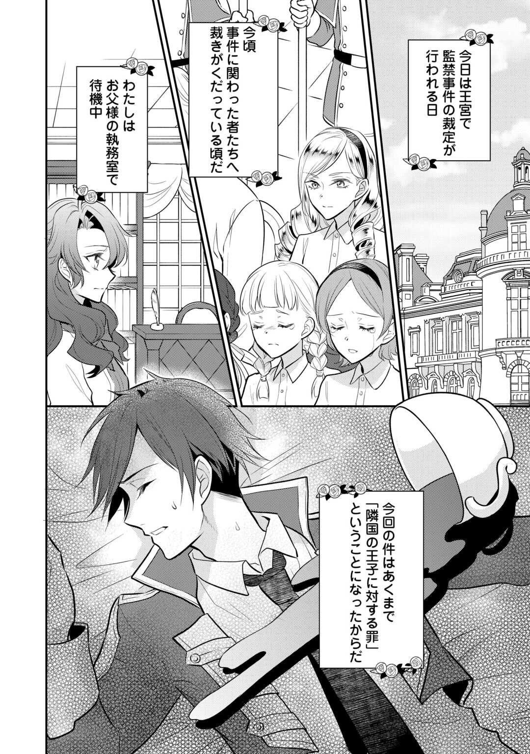 AKUYAKU REIJO NO OKA ASAMA Chapter 13 - Page 2