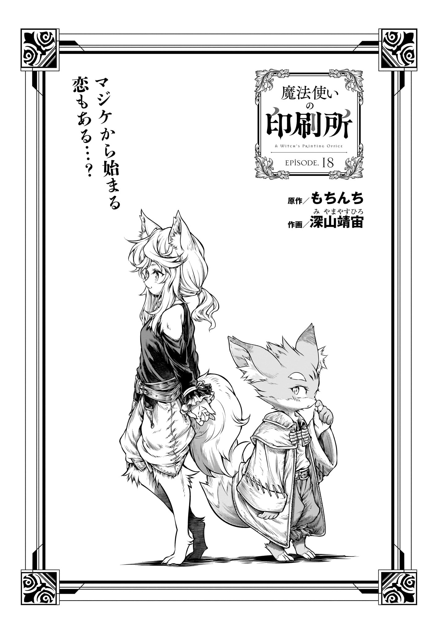 MAHOU TSUKAI NO INSATSUJO - raw - Chapter 18 - https://jpdd.alammanga.com/JPDD/05131605/bth10rnzffl.jpg