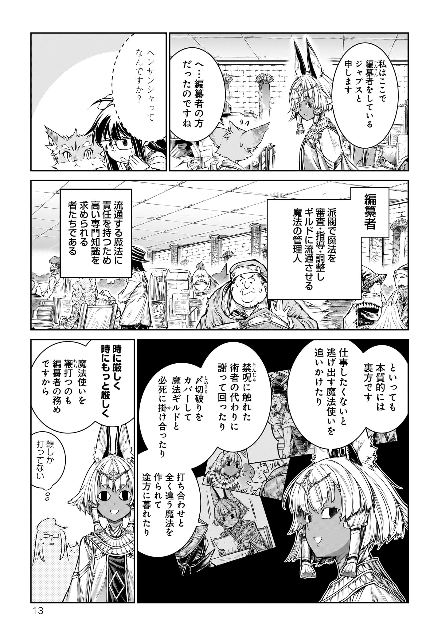 MAHOU TSUKAI NO INSATSUJO - raw - Chapter 17 - https://jpdd.alammanga.com/JPDD/05131605/hiycuomkk35.jpg
