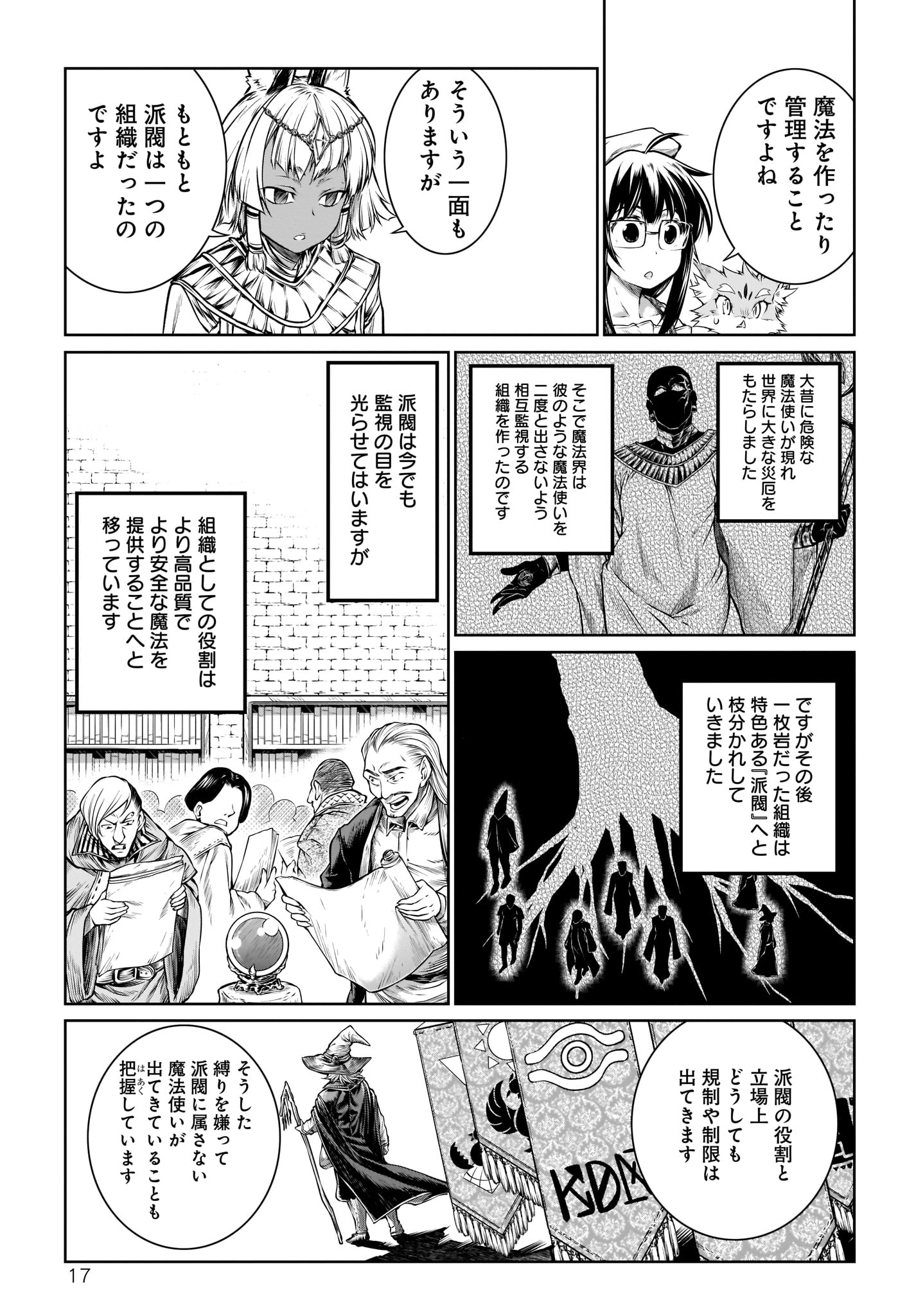 MAHOU TSUKAI NO INSATSUJO - raw - Chapter 17 - https://jpdd.alammanga.com/JPDD/05131605/omhdjkq2w34.jpg