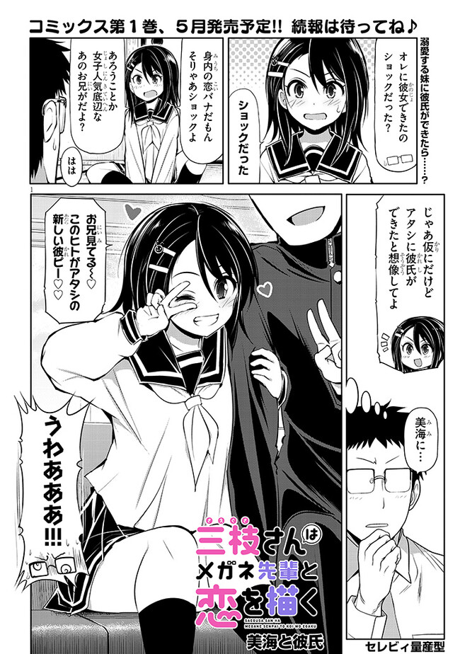 SAEGUSA-SAN WA MEGANE-SENPAI TO KOI WO KAKU Chapter 8.5 - Page 1