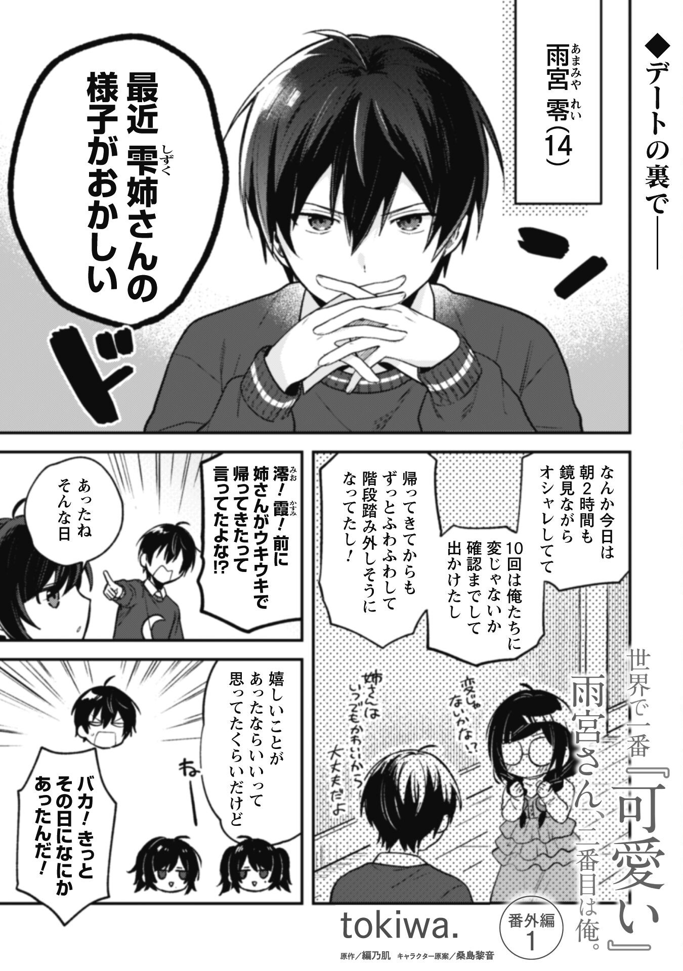 SEKAI DE ICHIBAN &quotKAWAII" AMAMIYA-SAN, NIBANME WA ORE. Chapter 5.5 - Page 1