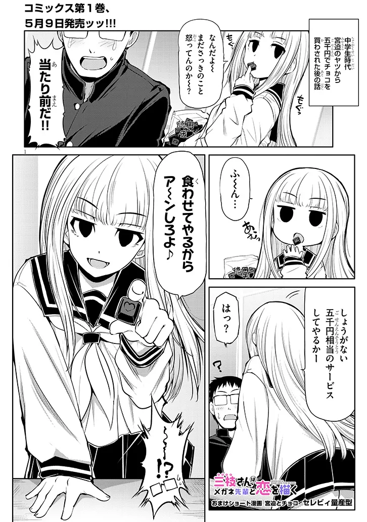 SAEGUSA-SAN WA MEGANE-SENPAI TO KOI WO KAKU Chapter 9.5 - Page 1