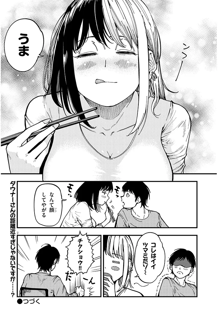 OTONARI NO DOWNER-SAN WA MURI SASENAI Chapter 6.5 - Page 2