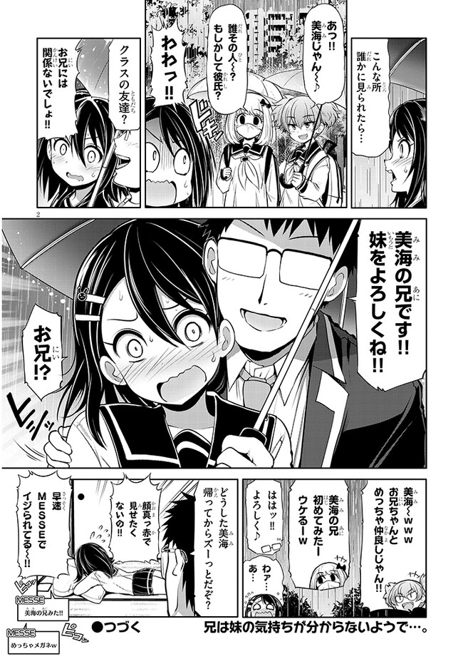 SAEGUSA-SAN WA MEGANE-SENPAI TO KOI WO KAKU Chapter 7.5 - Page 2