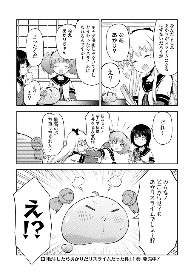 TENSEI SHITARA AKARI DAKE SURAIMU DATTA KEN Chapter 6.5 - Page 2
