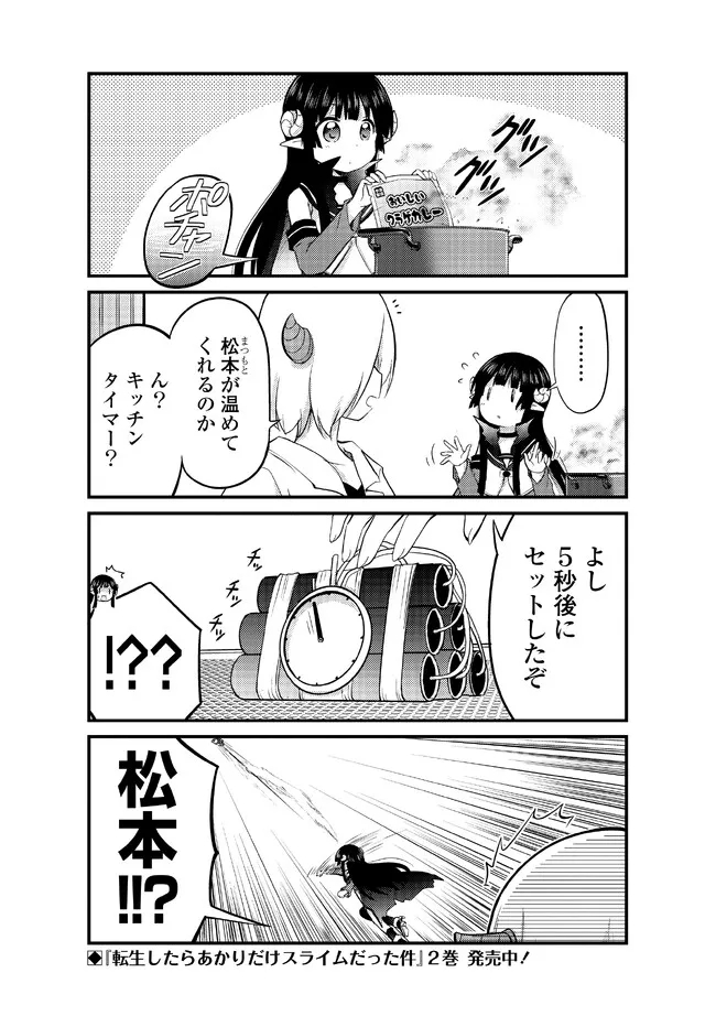 TENSEI SHITARA AKARI DAKE SURAIMU DATTA KEN Chapter 14.3 - Page 2