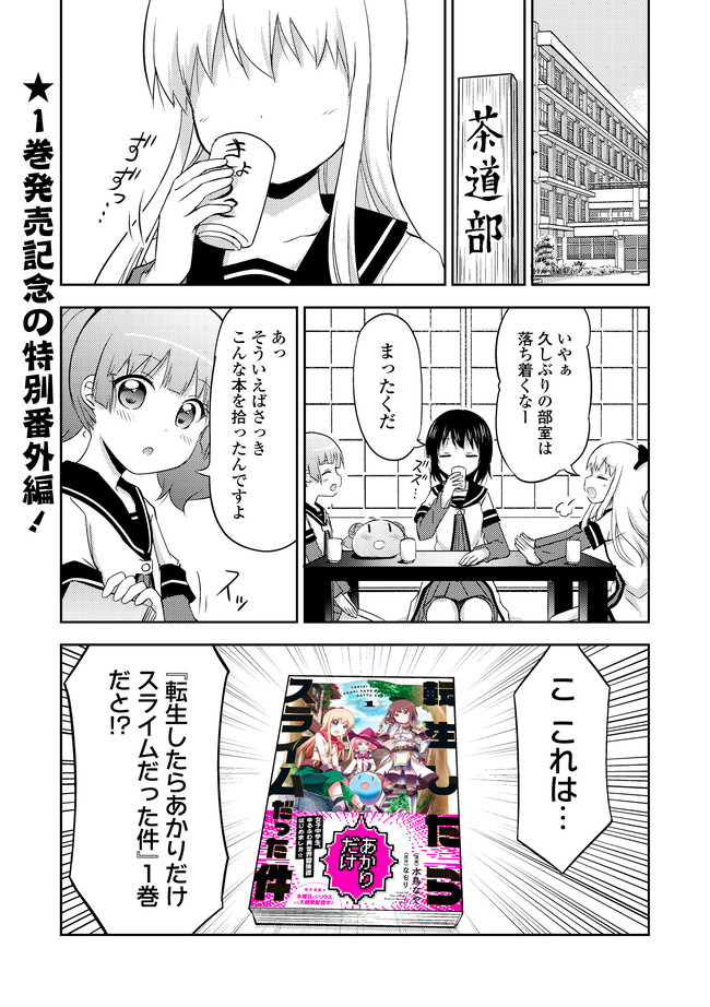 TENSEI SHITARA AKARI DAKE SURAIMU DATTA KEN Chapter 6.5 - Page 1